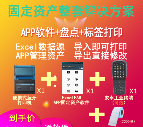 固定資產(chǎn)管理軟件條碼版，一維條碼資產(chǎn)管理系統(tǒng)，二維碼條碼打印軟件，條碼資產(chǎn)管理軟件