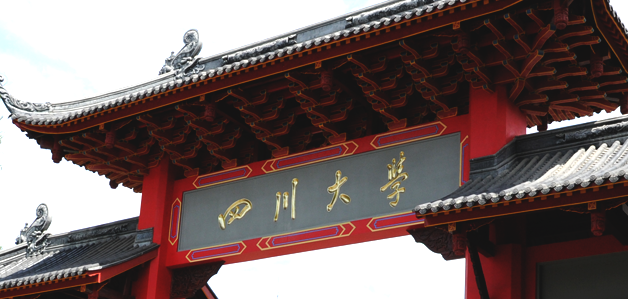 四川大學某實驗室