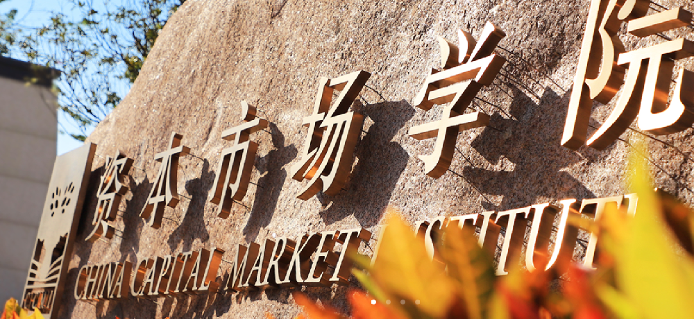 資本市場學(xué)院案例