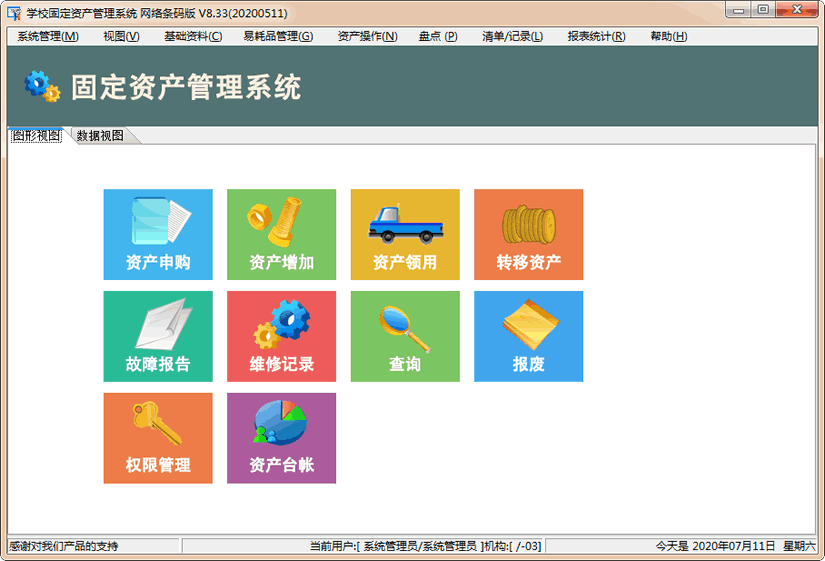 牛興勝學(xué)校固定資產(chǎn)管理系統(tǒng) 網(wǎng)絡(luò)條碼版【下載】